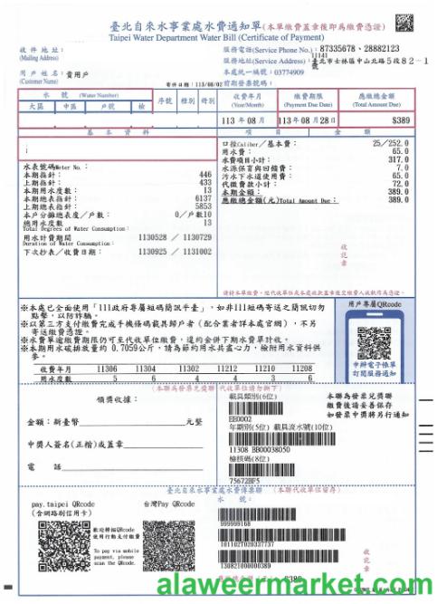 Taiwan Taipei water bill in PSD format